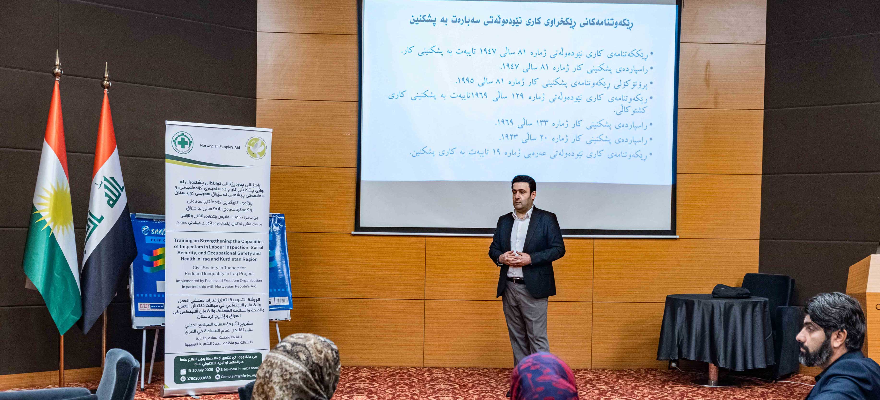 تعزيز قدرات مفتشي العمل: دورة تدريبية لمدة يومين في أربيل